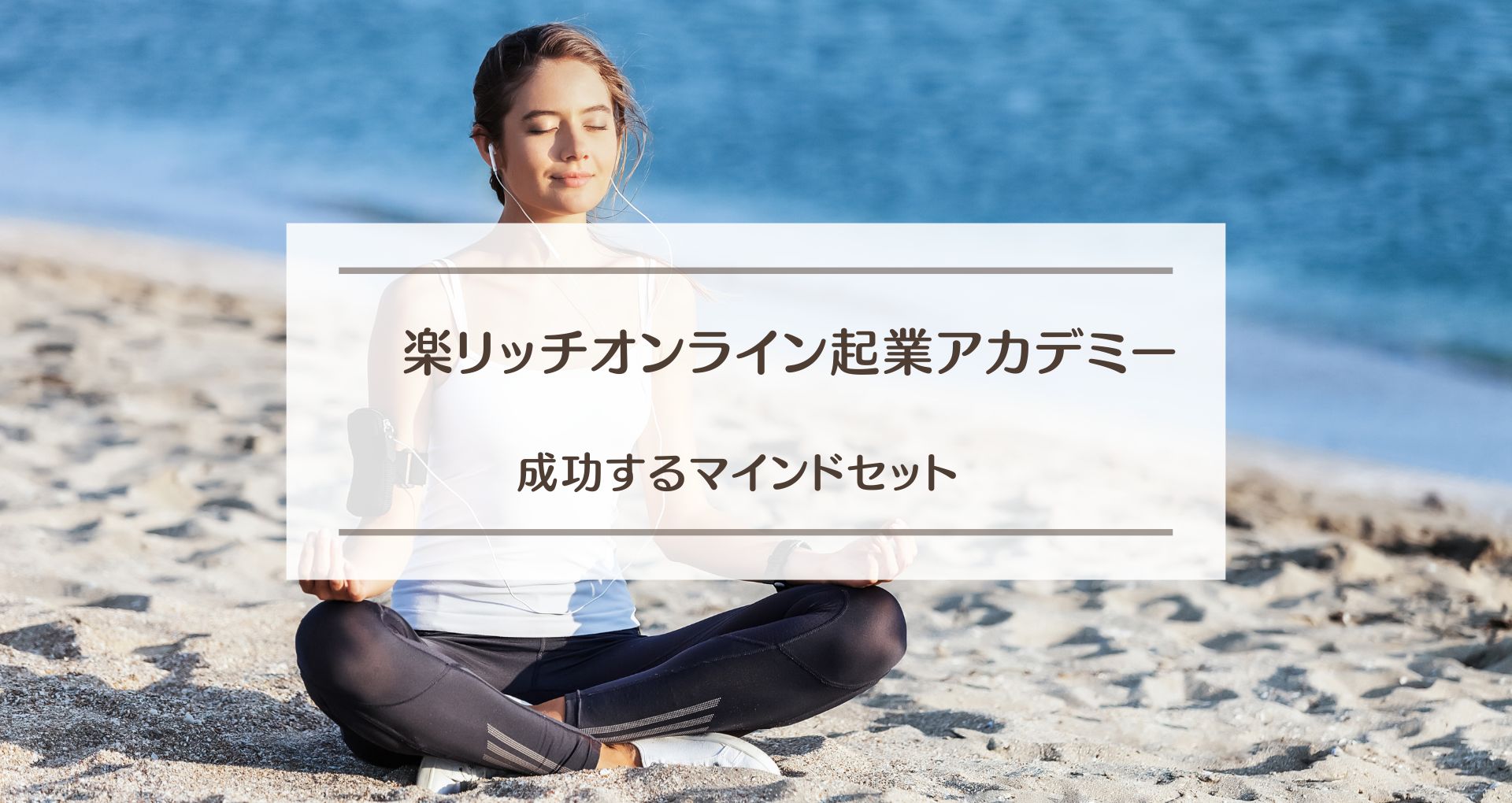 02. 成功するマインドセット